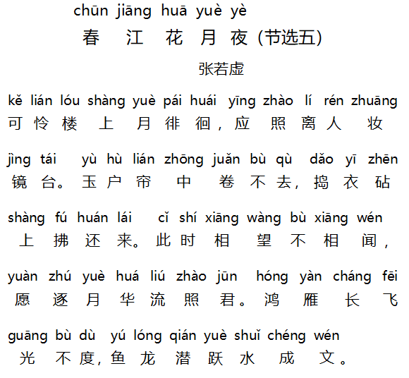 1586418096138119.png 春江花月夜5.png