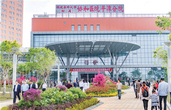 1594175966647239.jpg 平潭協(xié)和醫(yī)院0.jpg