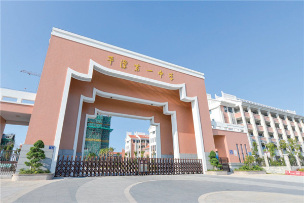 1594176017693559.jpg 平潭一中.jpg