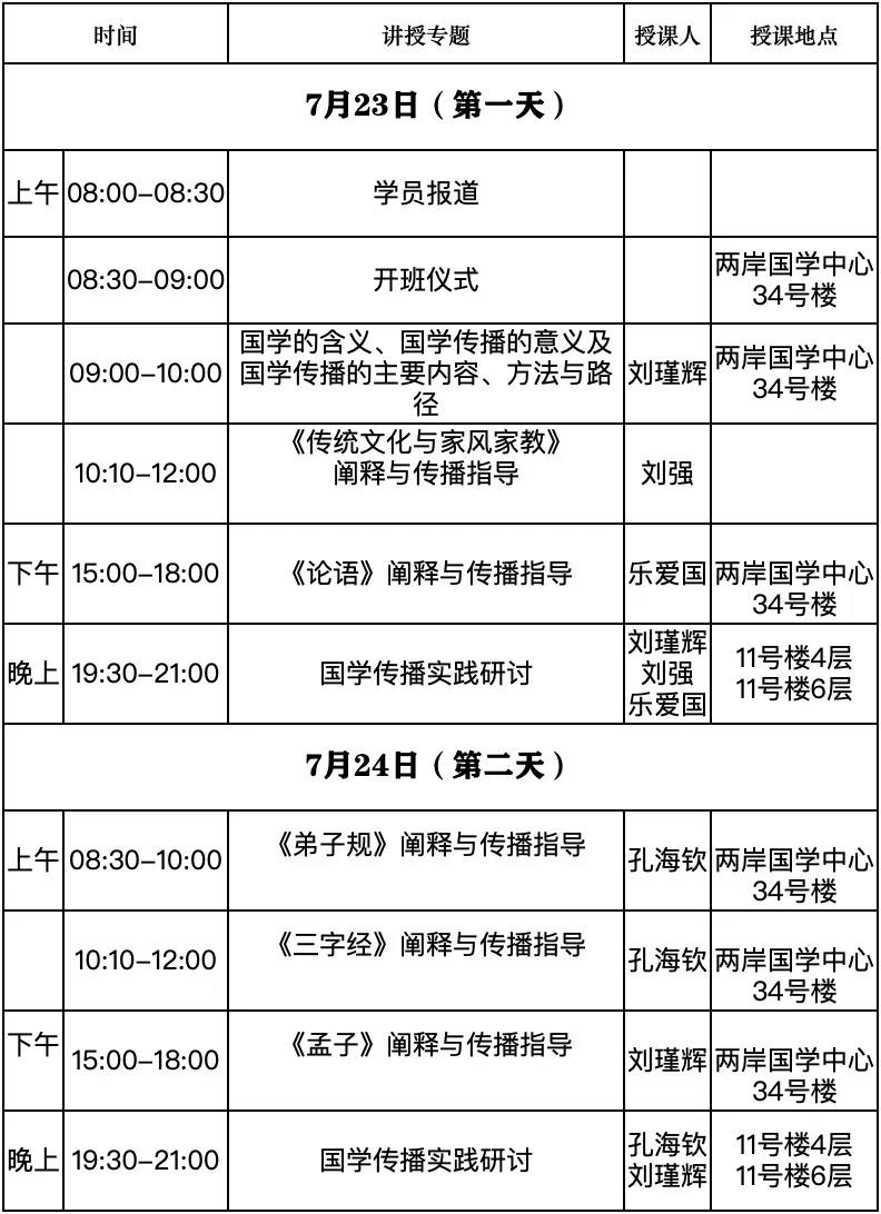 1595378984880273.jpg 課程安排.jpg