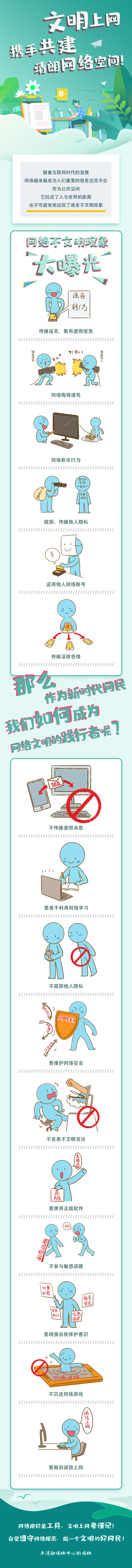 文明上網.jpg