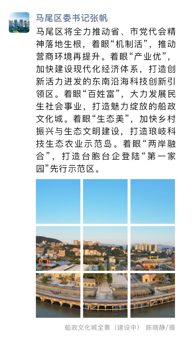 這個朋友圈，藏著福州的未來圖景！