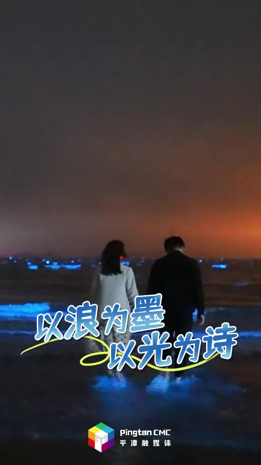 獎(jiǎng)金最高8000元！平潭“藍(lán)眼淚”攝影大賽開(kāi)始征稿