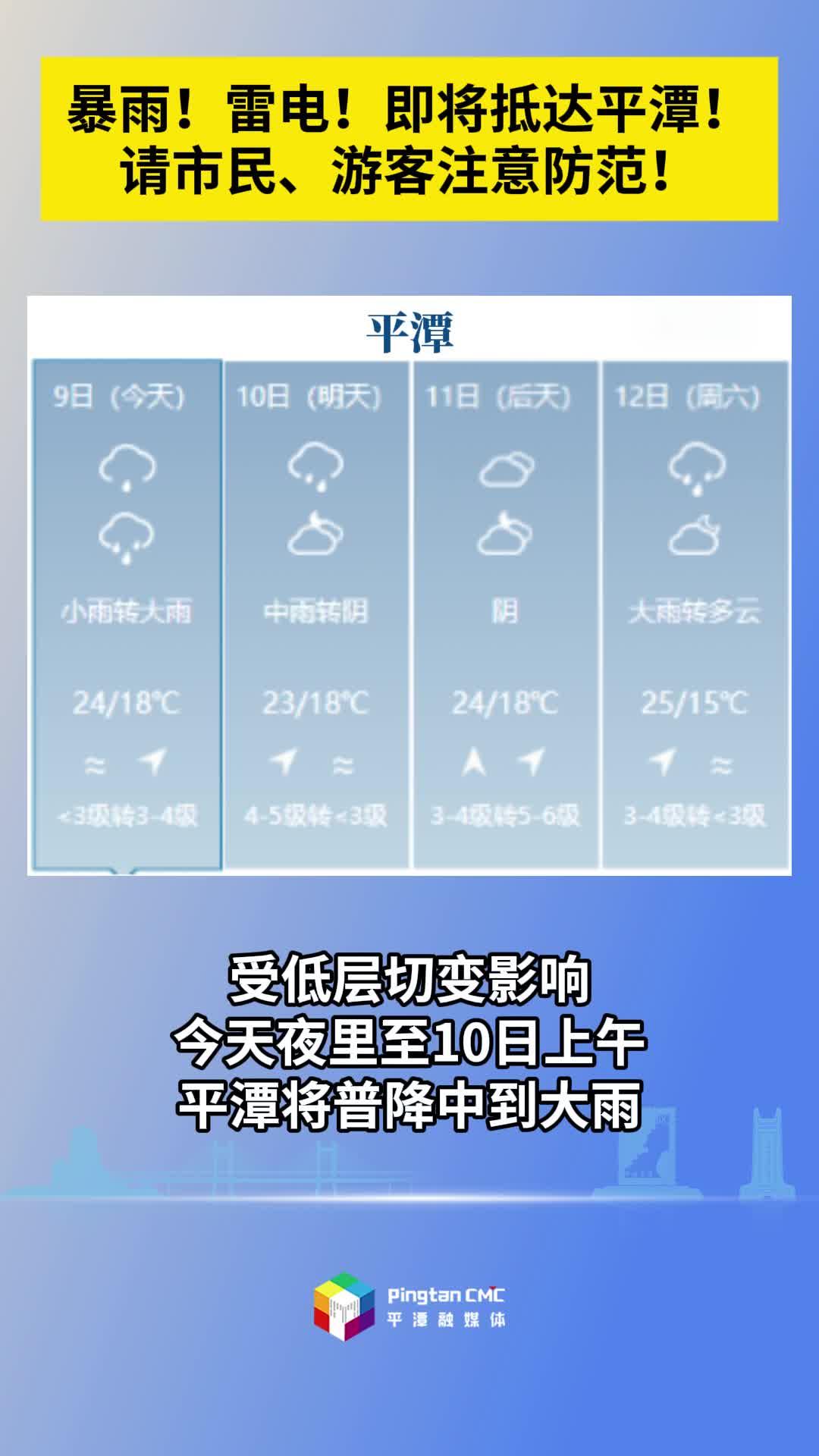 暴雨！雷電！即將抵達(dá)平潭！ 請(qǐng)市民、游客注意防范！