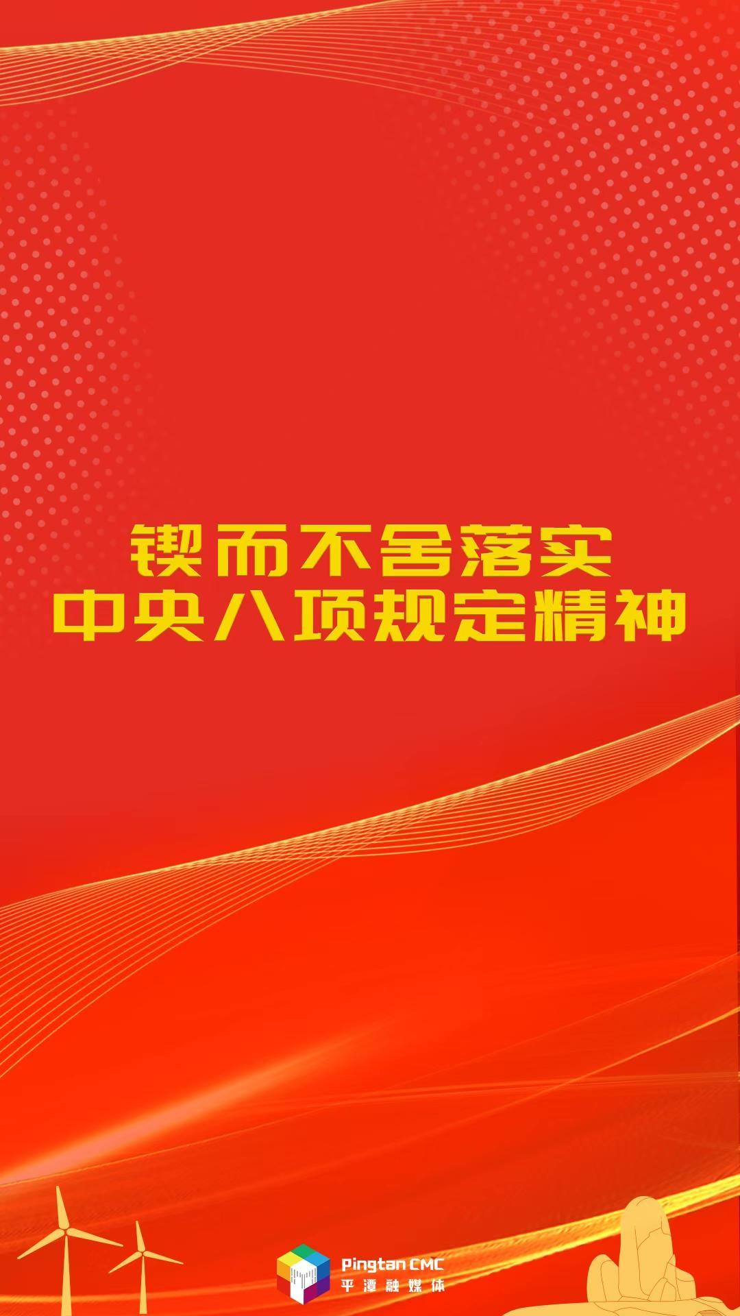 關于中央八項規定，這些知識點你要知道