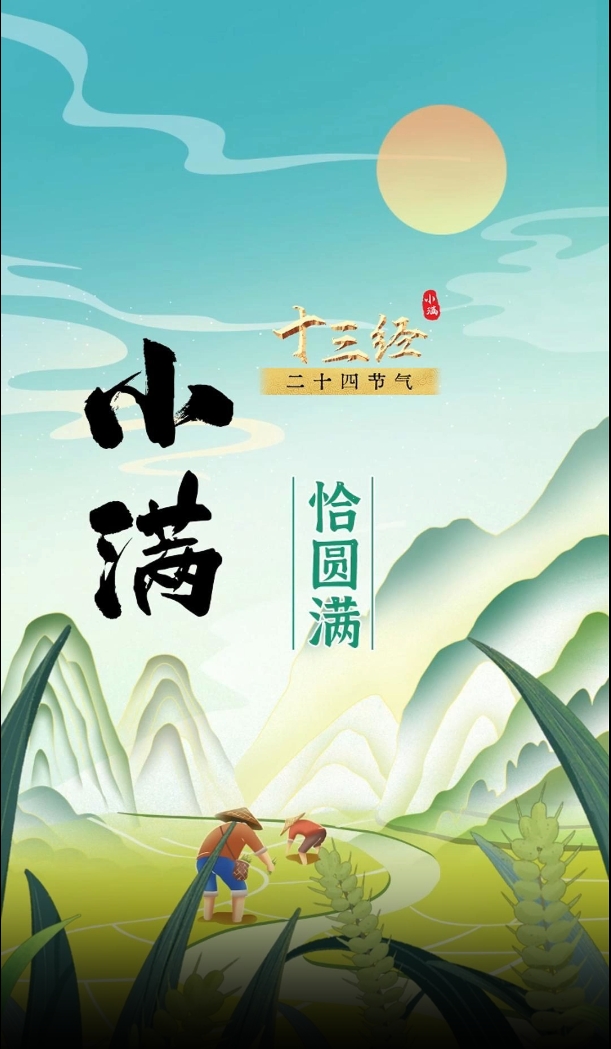 “十三經”二十四節氣 | 平潭的小滿，像是時光驛站里一封信