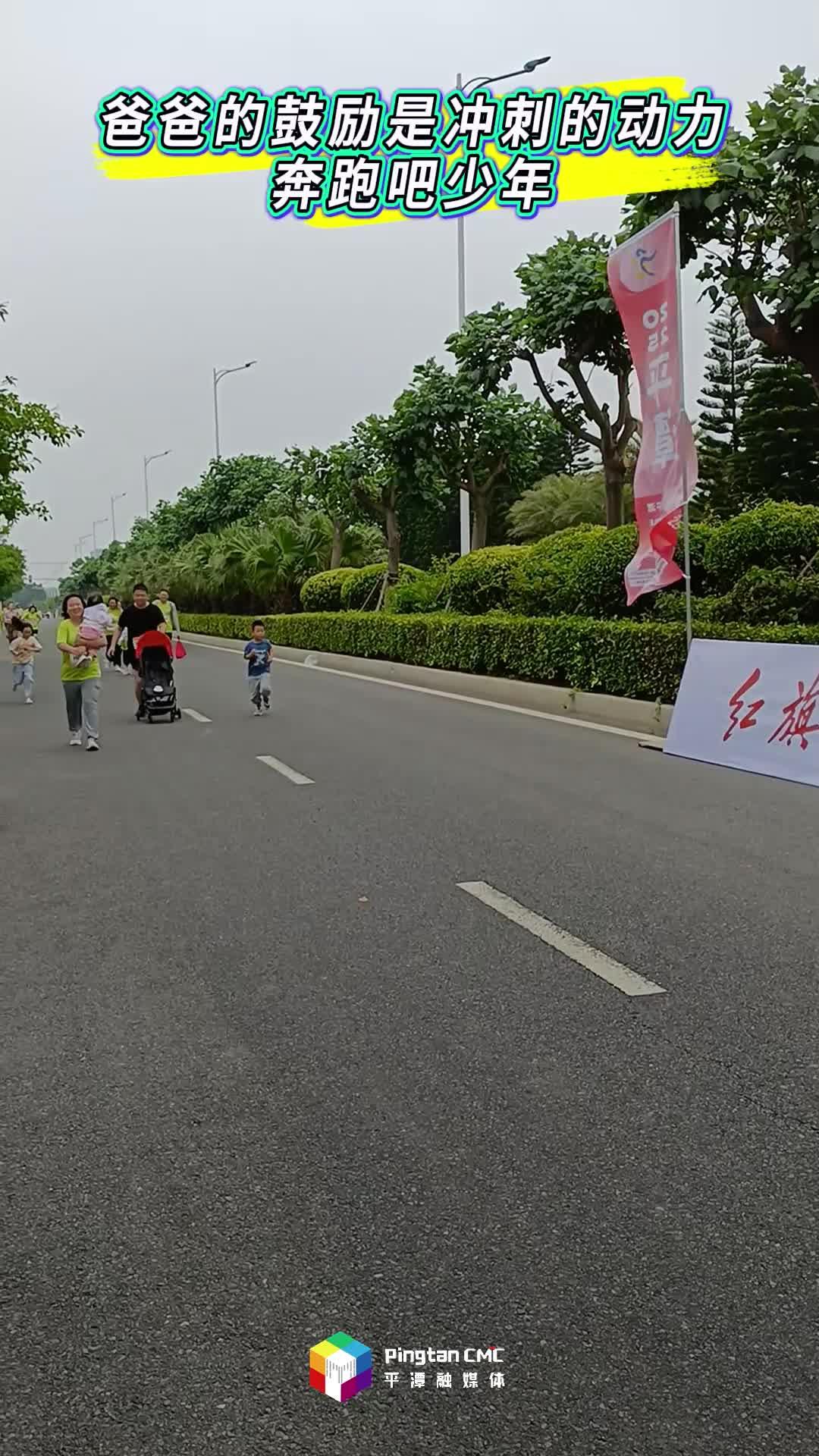 爸爸的鼓勵是沖刺的動力，奔跑吧少年！