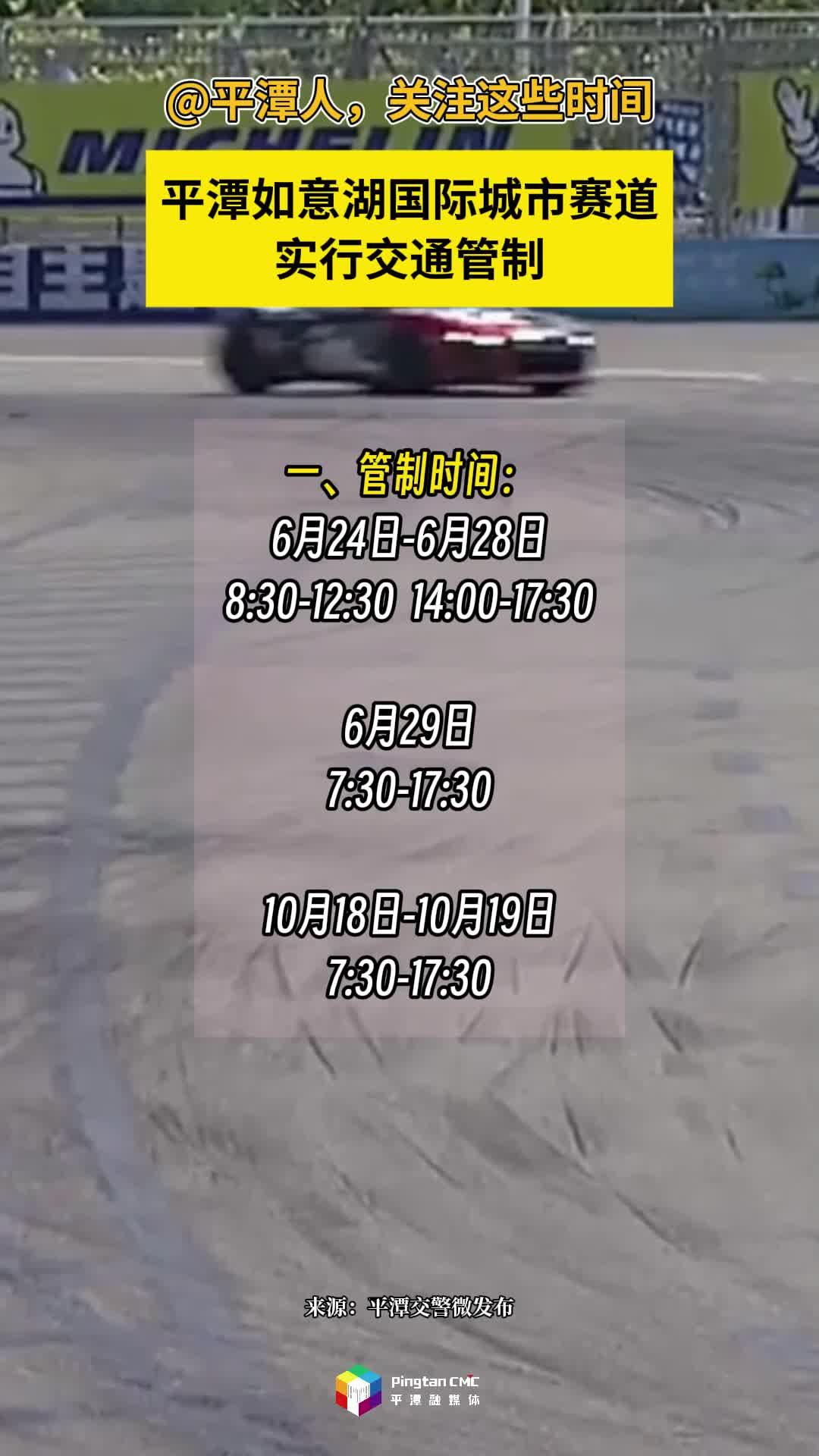 關注這些時間！平潭如意湖國際城市賽道實行交通管制