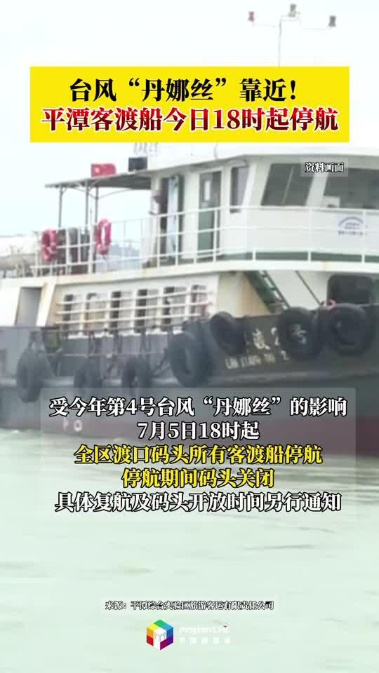 受臺風影響 平潭客渡船今日18時起停航