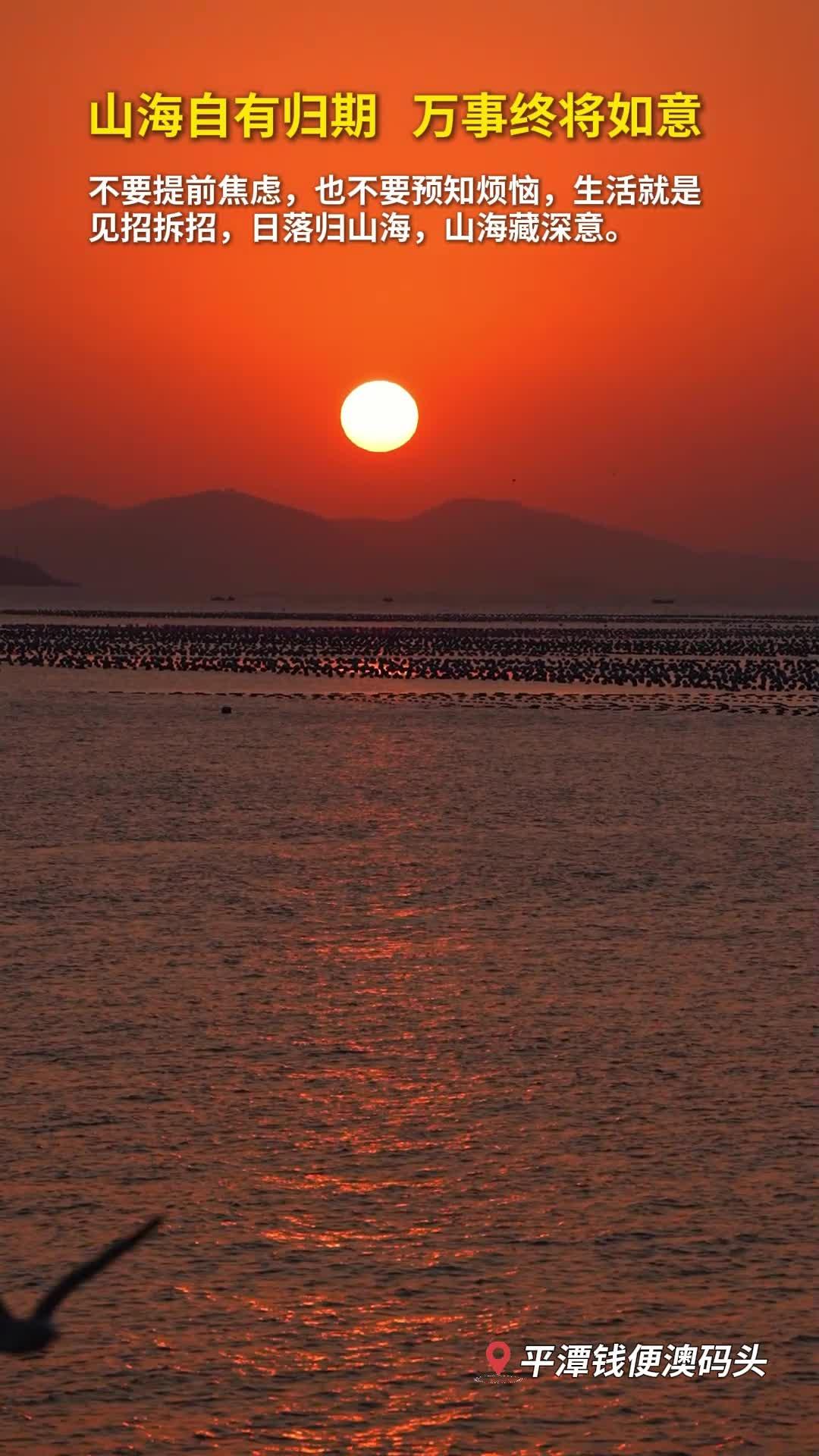 山海自有歸期，萬事終將如意