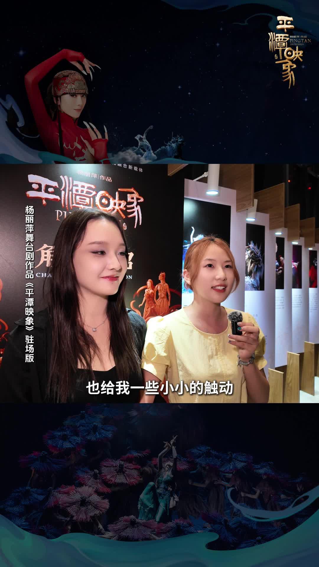 看映象 · 游平潭，聽聽他們怎么說？《平潭映象》平潭駐場版持續(xù)熱演中！