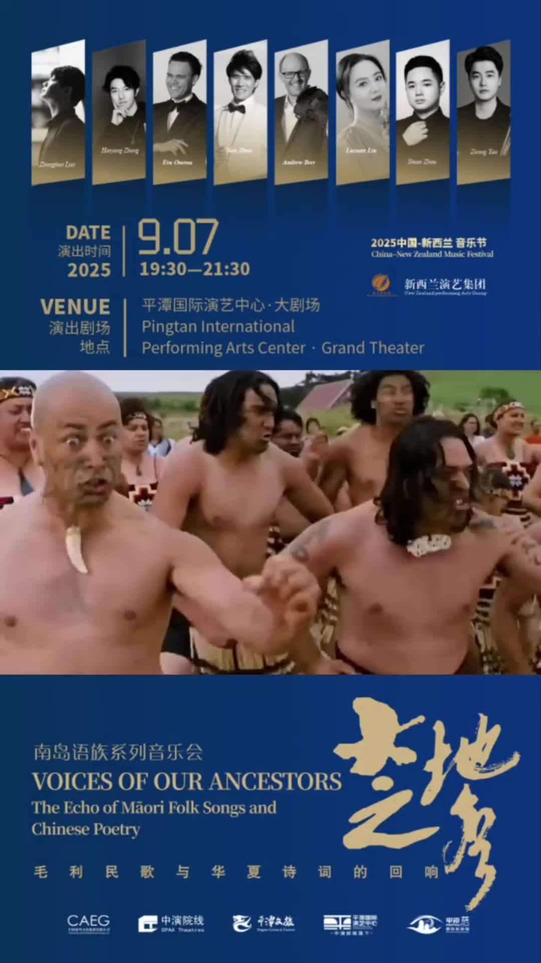 9月7日，中國福建·平潭首演南島語族音樂會