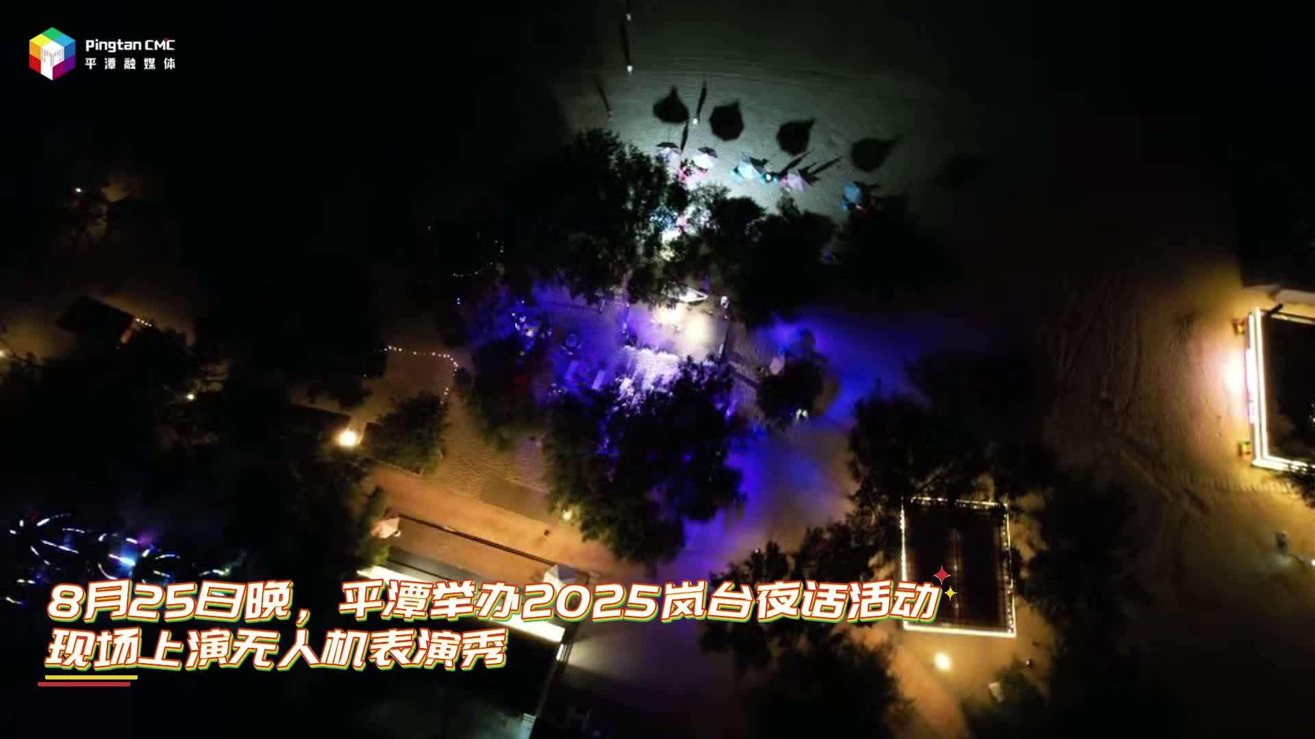 2025嵐臺夜話必看名場面