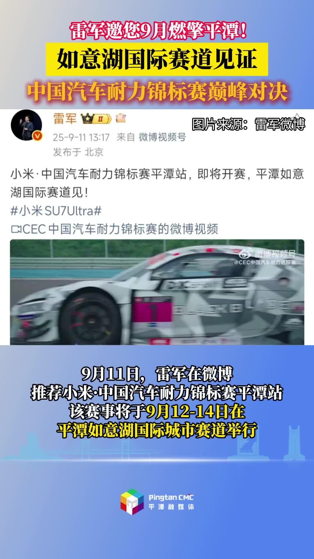 雷軍邀您解鎖9月平潭