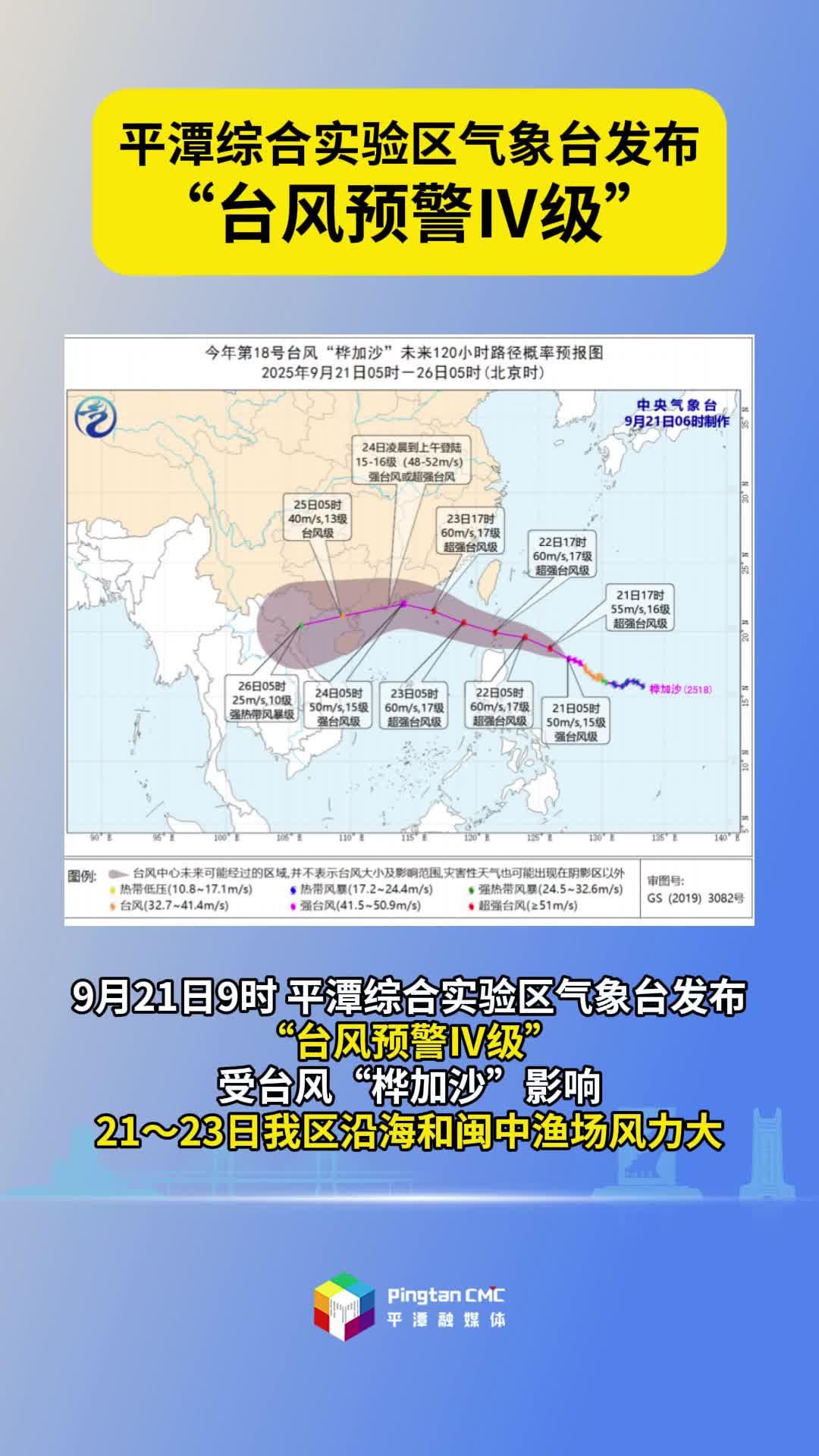 平潭綜合實驗區(qū)氣象臺發(fā)布“臺風預警Ⅳ級”