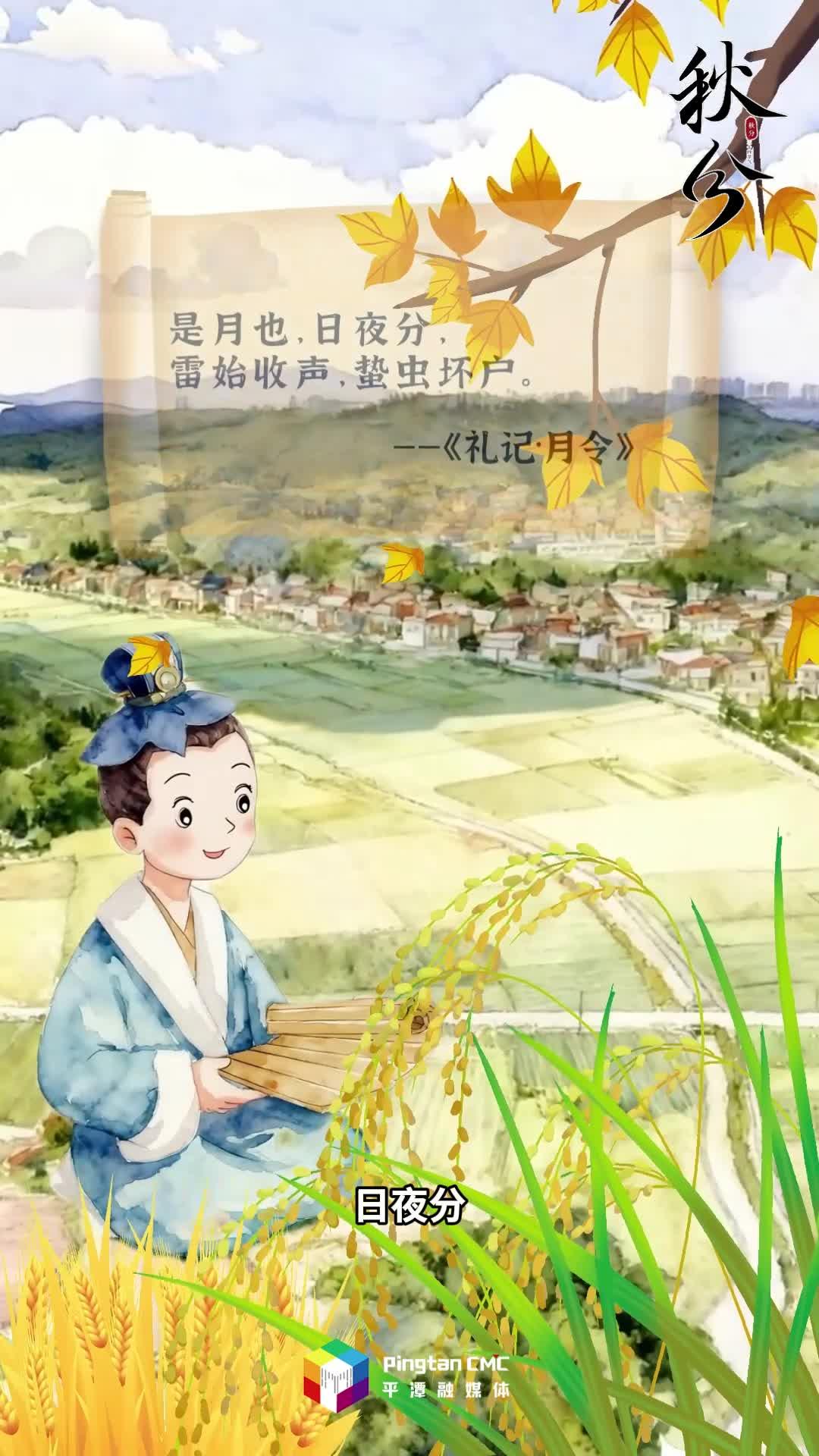 “十三經二十四節氣”| 秋分，晝夜均而寒暑平，在平潭的海風中感受天地平衡之美！