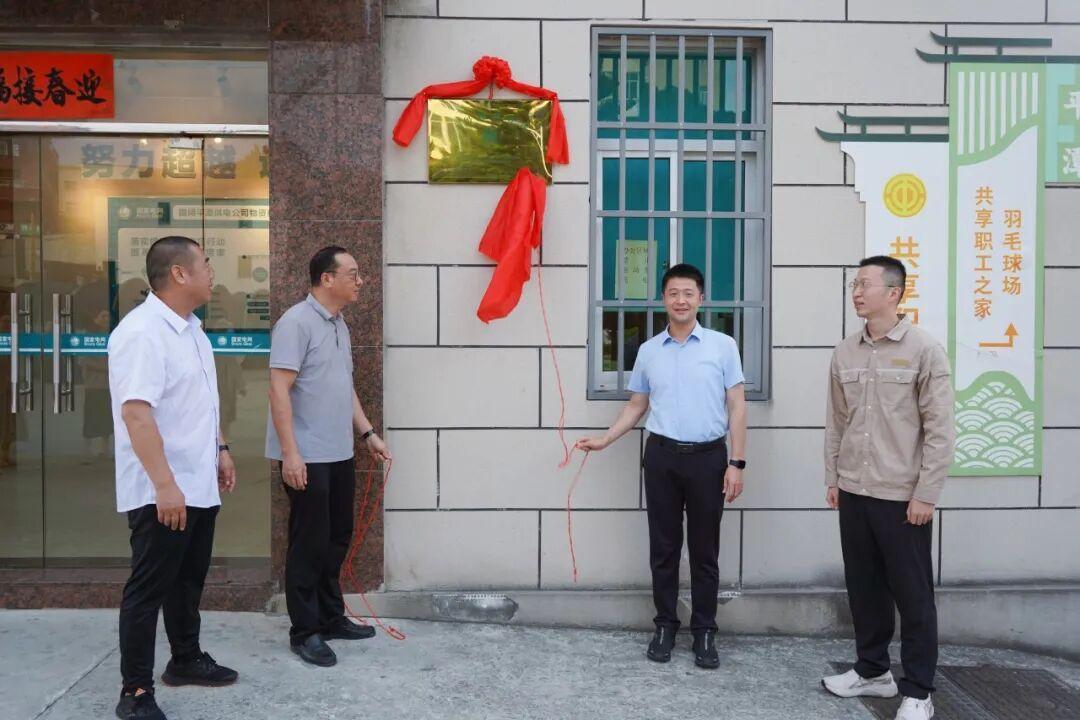 國網平潭供電公司物資供應分中心“綠色倉庫”揭牌