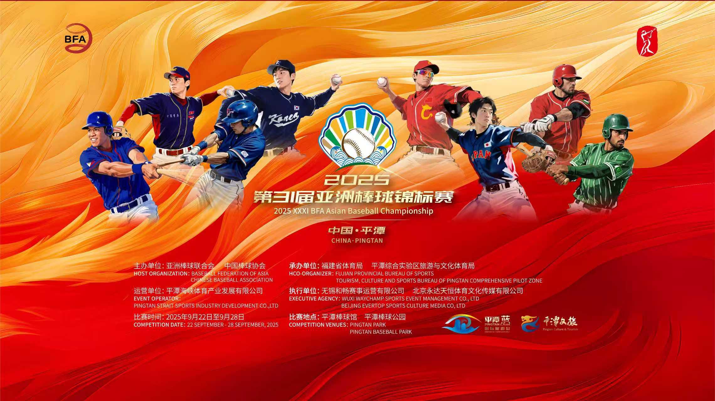 第31屆亞洲棒球錦標賽——冠亞軍賽（中國臺北VS日本）