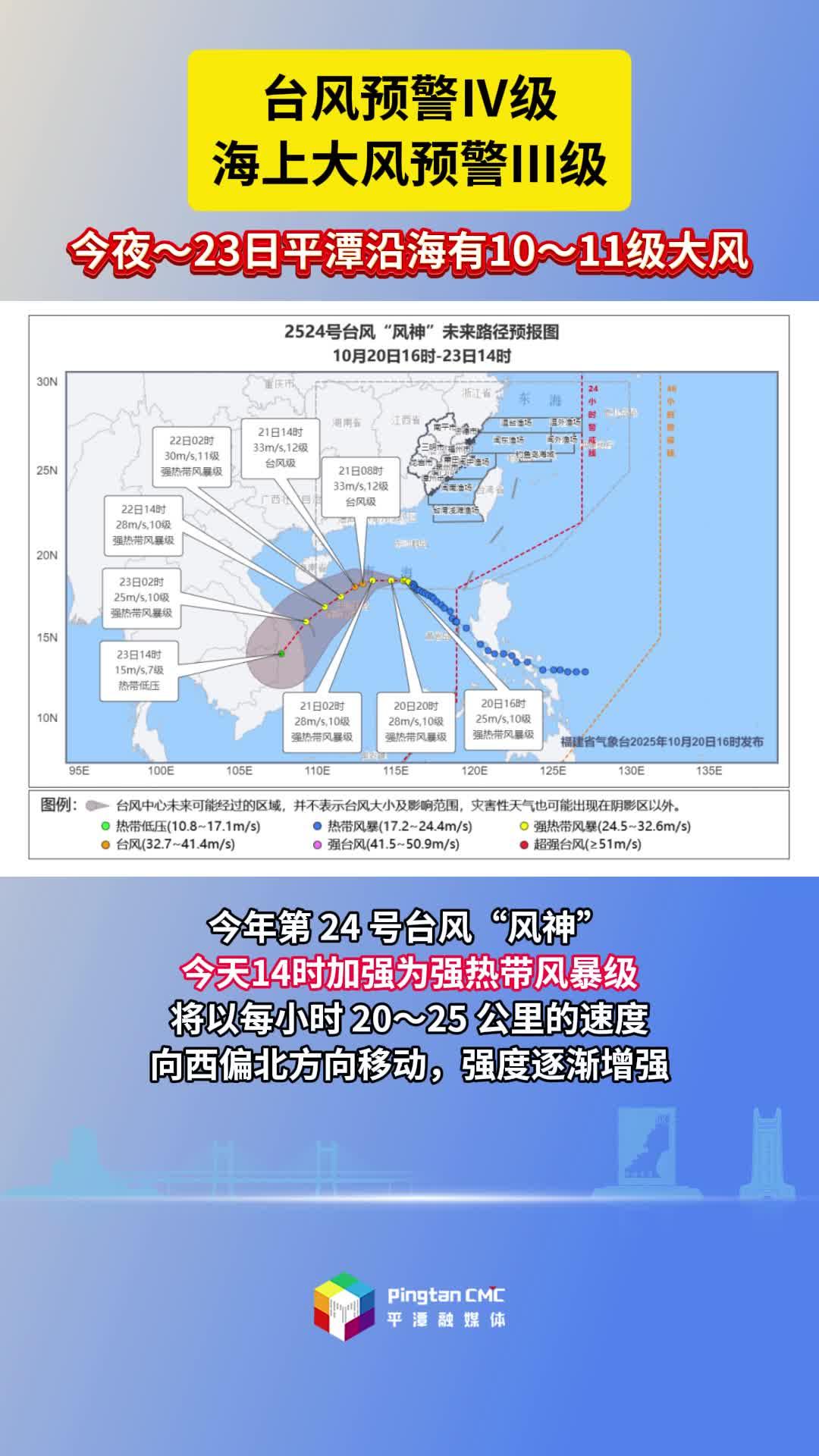 平潭繼續發布“臺風預警Ⅳ級”