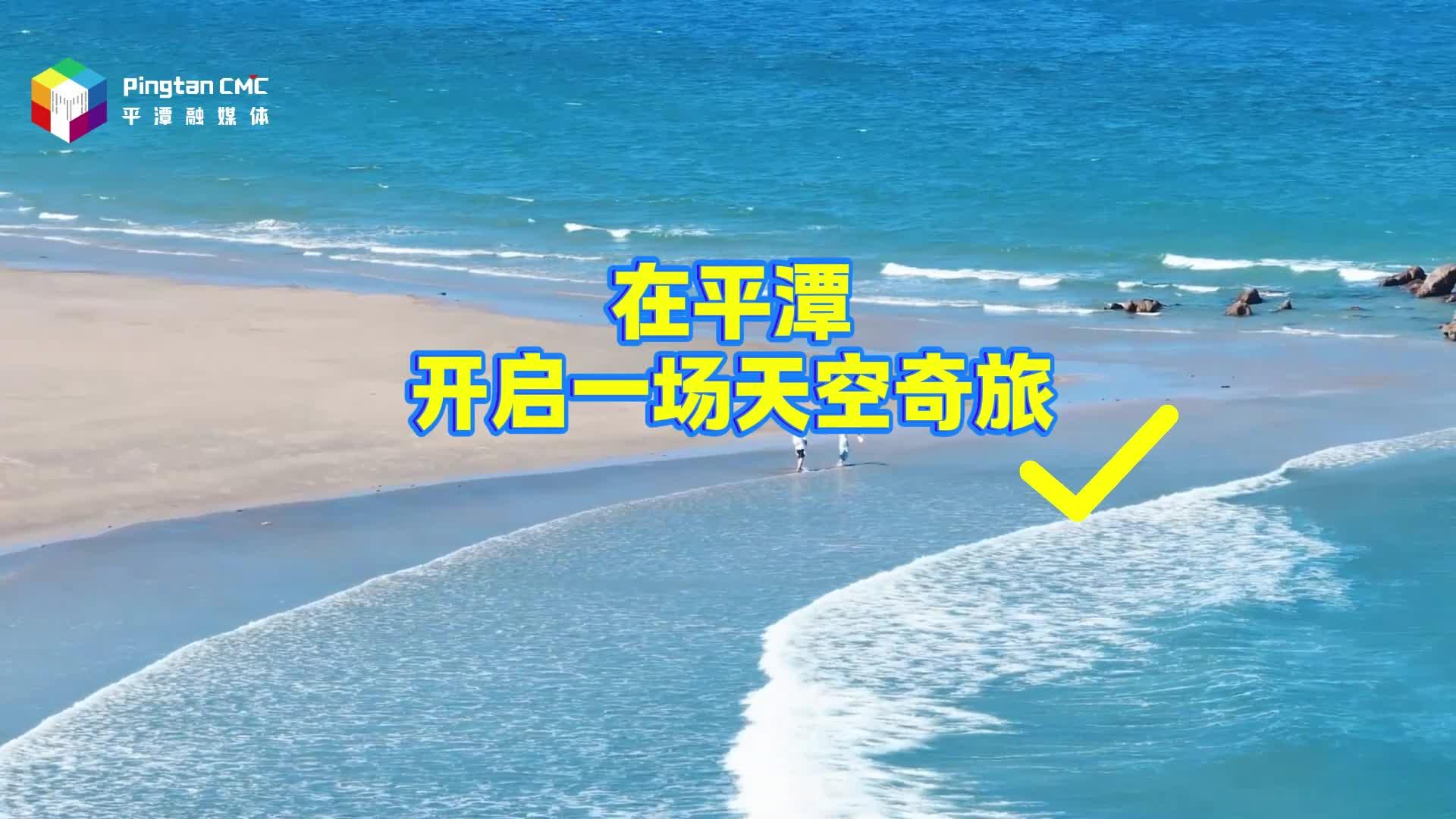 馭風飛行，解鎖看海新姿勢