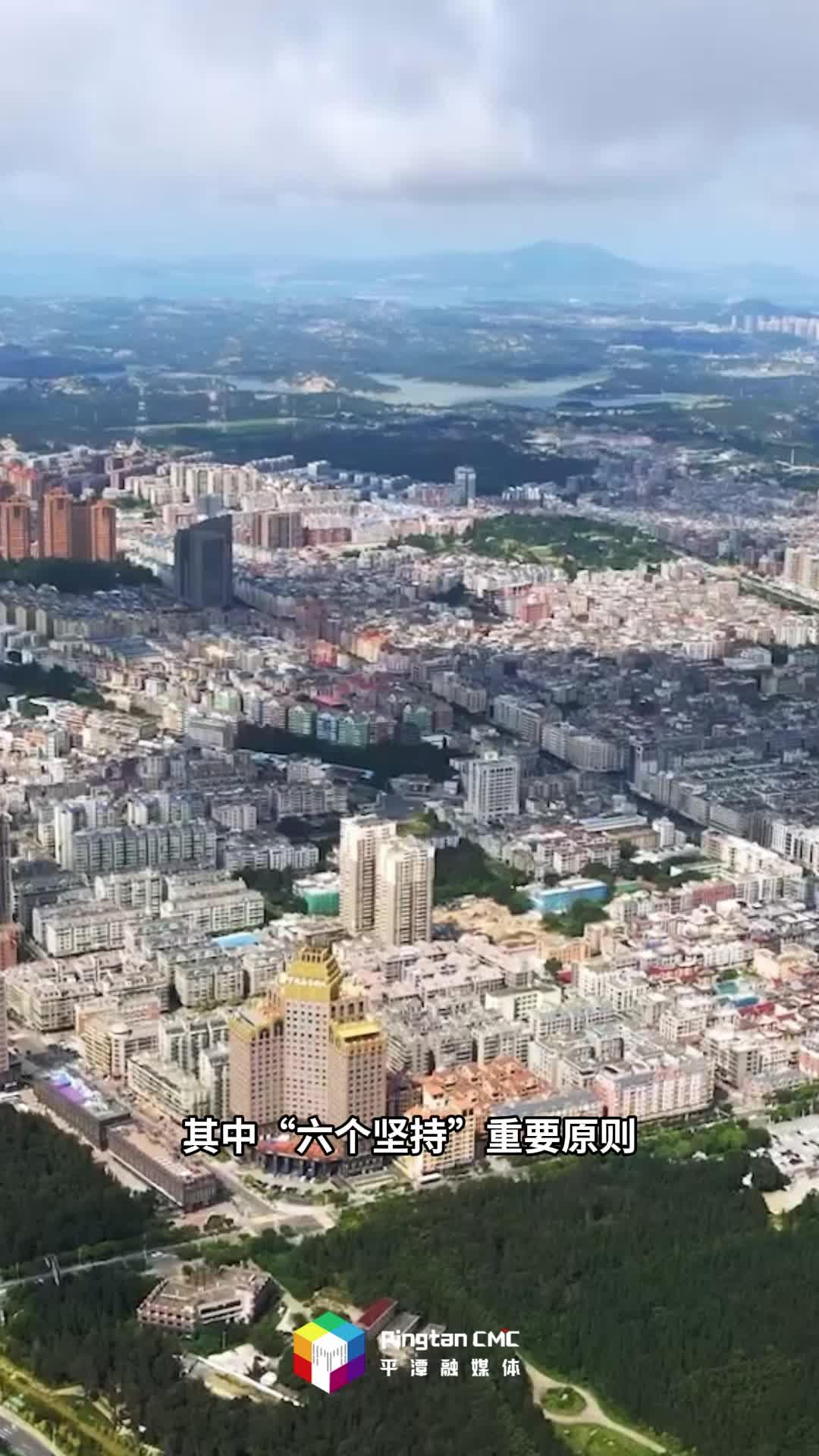 平潭青年說 | 第一期：深刻領會“六個堅持”重要原則