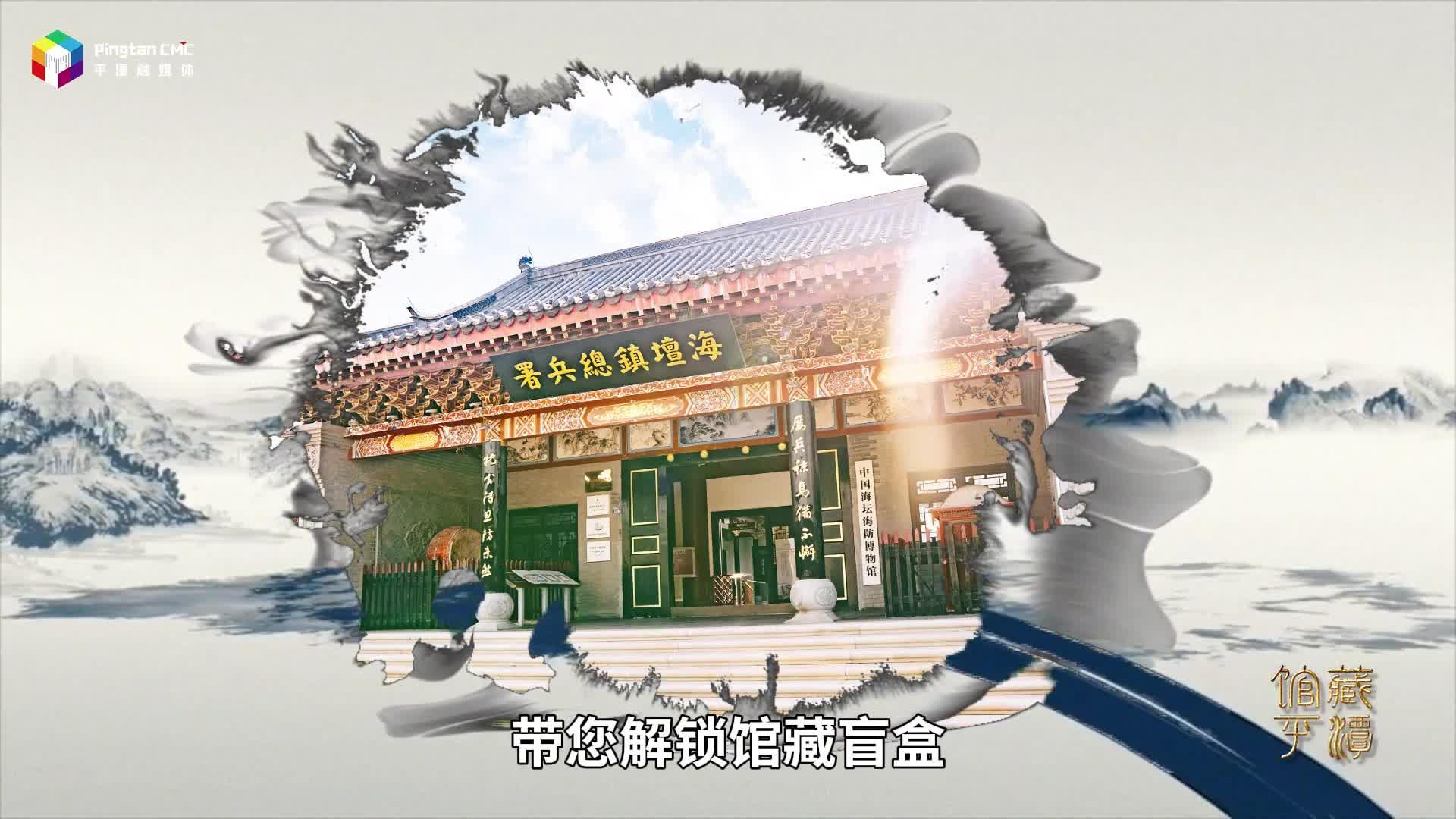 館藏平潭|“舞蹈面具”成火焰勛章